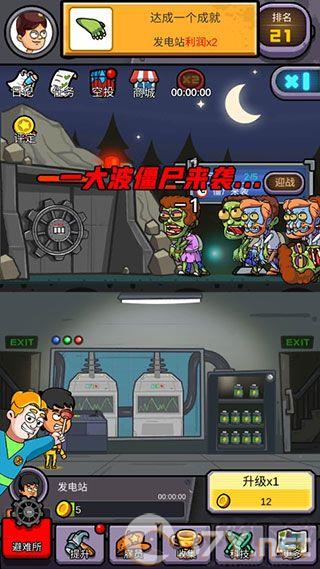 建造避难所手机版