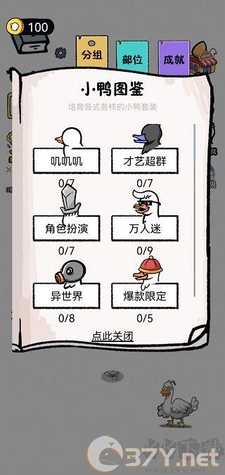 全民虐小鸭