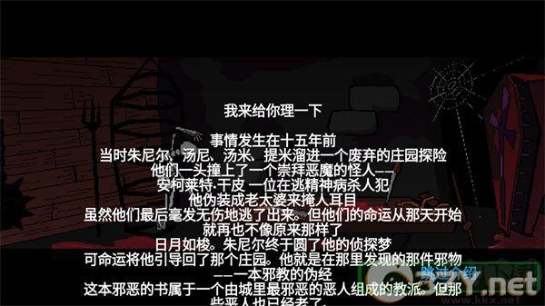 假牙与恶魔2