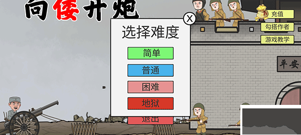 向倭开炮
