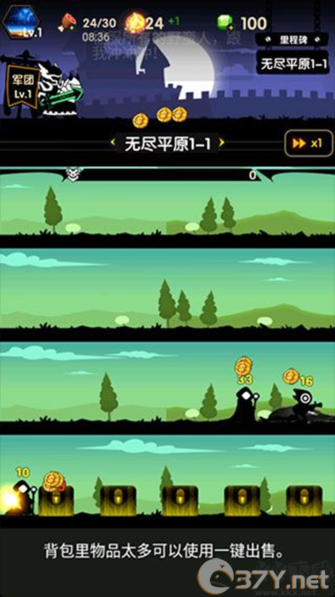 冲冲军团免广告版