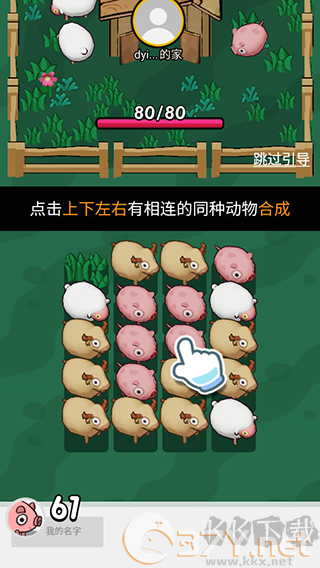 拱呀拱安卓版