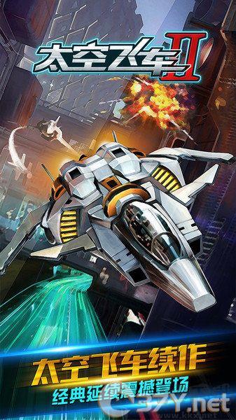 3D太空飞车无限金币版