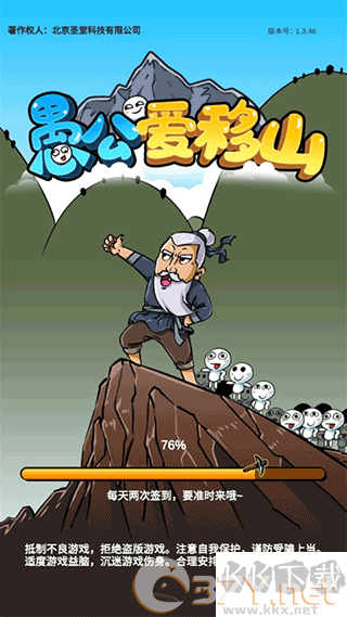 愚公爱移山免广告版