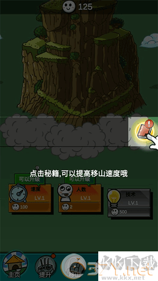 愚公爱移山免广告版