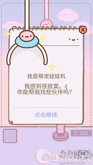 萌宠娃娃机最新版