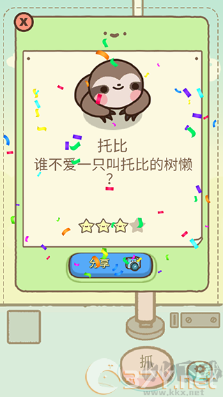 萌宠娃娃机最新版