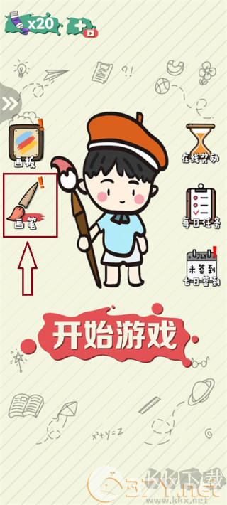 绘画大作战