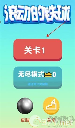 滚动的铁球官方正版