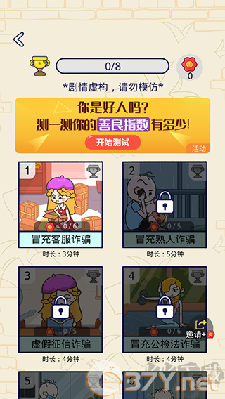 反诈达人