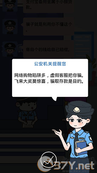 反诈达人