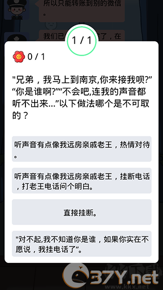 反诈达人