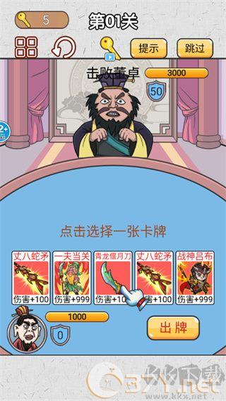 爆笑三国传安卓版