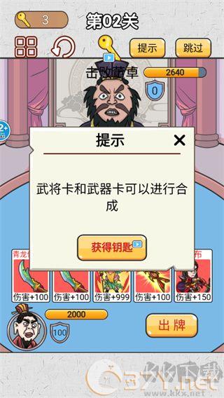 爆笑三国传安卓版