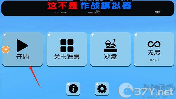 趣味大战模拟器内置菜单版