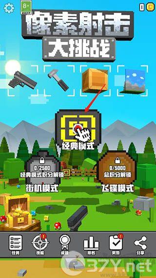 像素射击大挑战