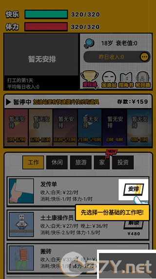 最强打工人手机版