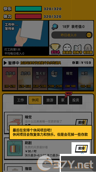 最强打工人手机版