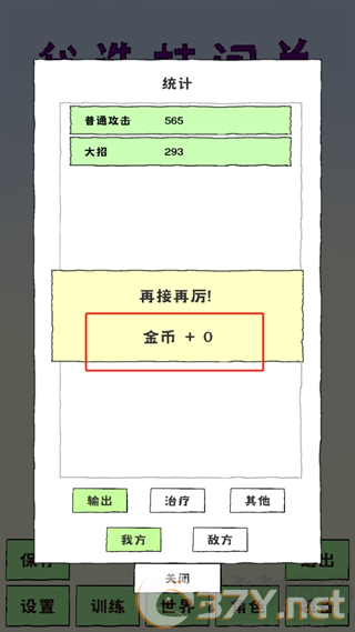我选技闯关无限金币版