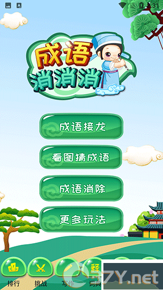 成语消消