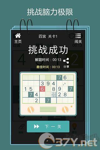 数独九宫格安卓下载