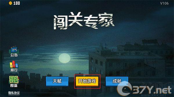闯关专家手机版