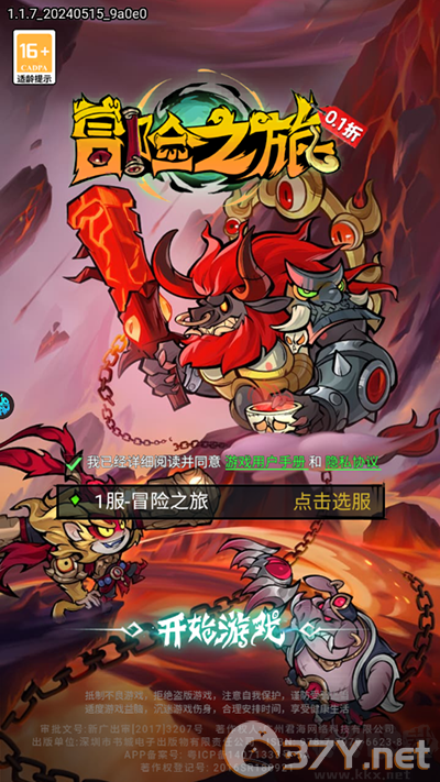 冒险之旅官网版