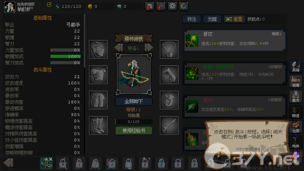 新手入门攻略截图1