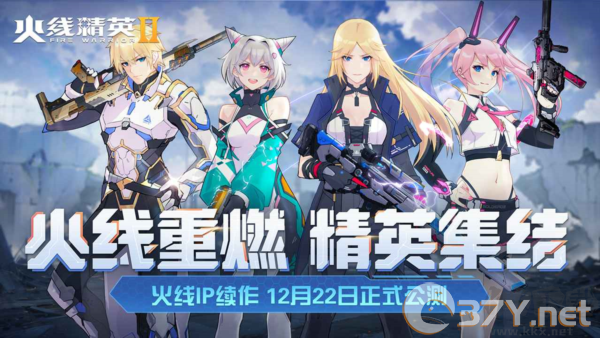 火线精英2官网版
