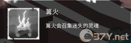 篝火2:未知的海岸移植版