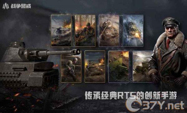 战争警戒官方版