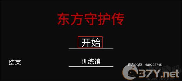 东方守护传