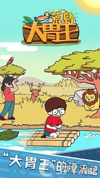 荒岛大胃王最新版