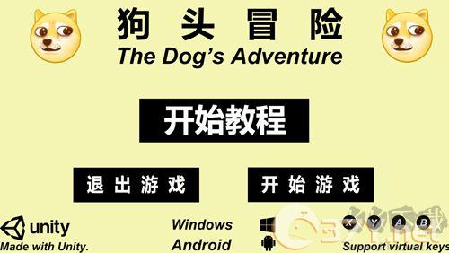 狗头冒险安卓版
