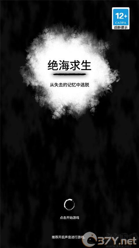 绝海求生