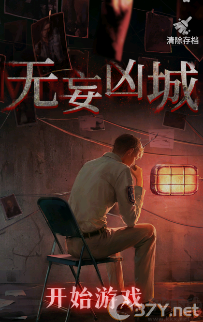 无妄凶城