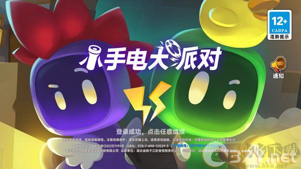 小手电大派对手机版