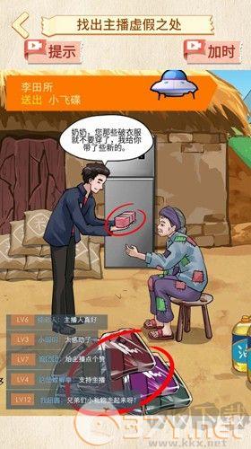 打假主播完整版