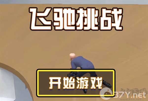 游戏玩法截图1