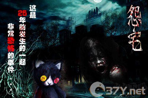 怨宅中文版
