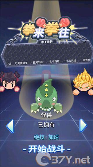 拳来拳往横屏版