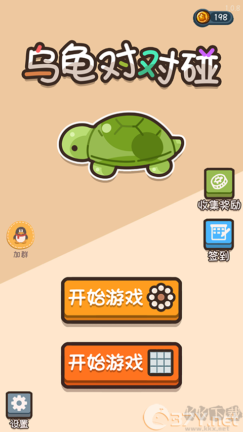 乌龟对对碰官方正版