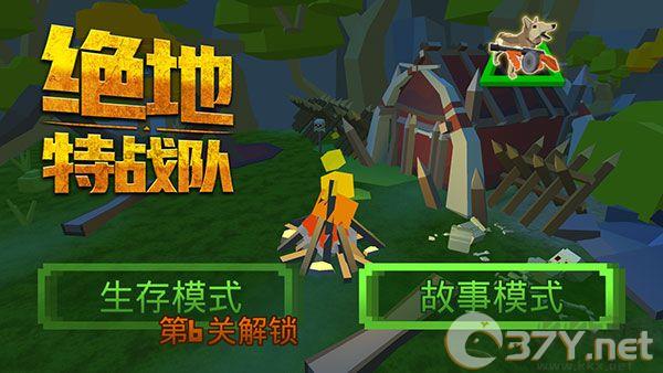 绝地特战队内置菜单版