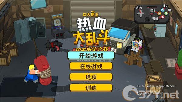 热血大乱斗无限生命版