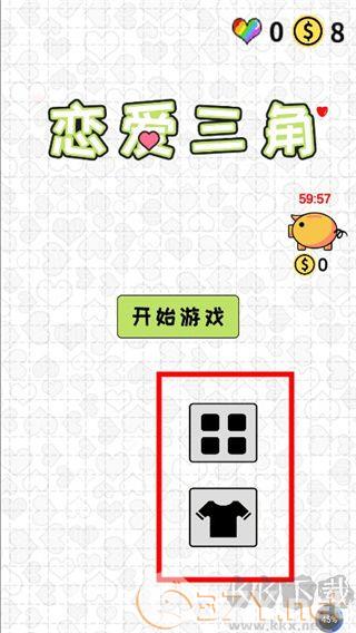 恋爱三角