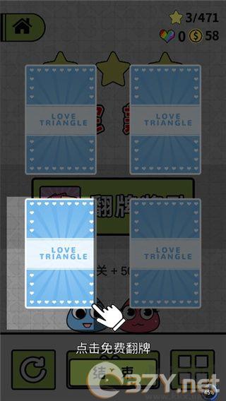 恋爱三角