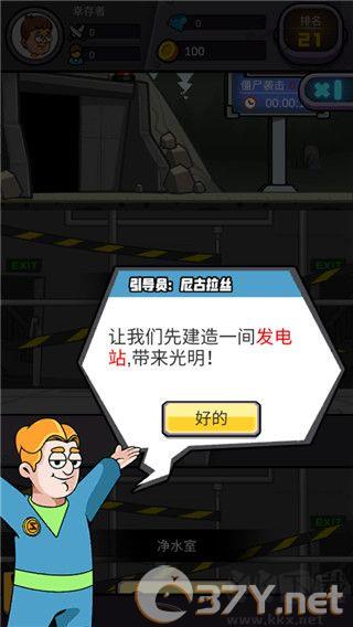 建造避难所