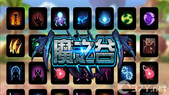 魔之谷官网版