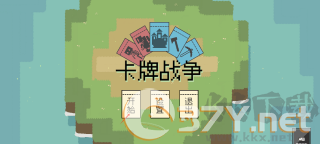 卡牌战争