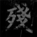 熊出没之残最新版 v1.0.0